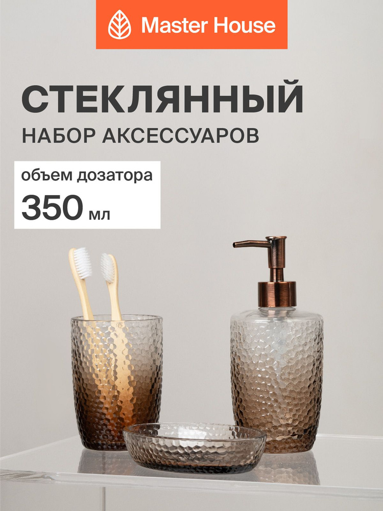 Набор для ванной комнаты аксессуаров 3 предмета стекло #1