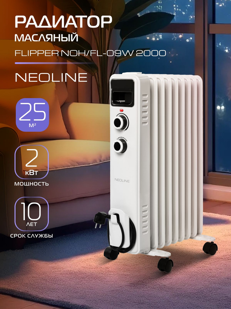Радиатор масляный NEOLINE FLIPPER NOH/FL-09W 2000 (9 секций) #1