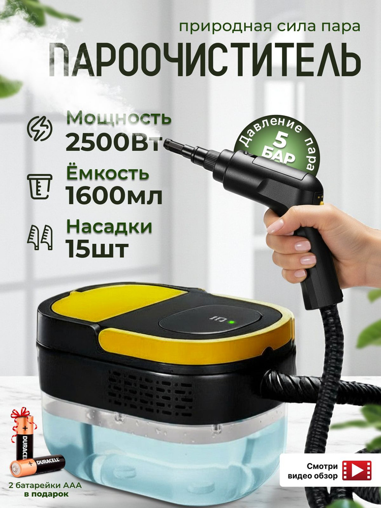 Пароочиститель 019ac1d00392744a9c1a2a2d709d4361 2500 Вт, насадки - 15 шт #1