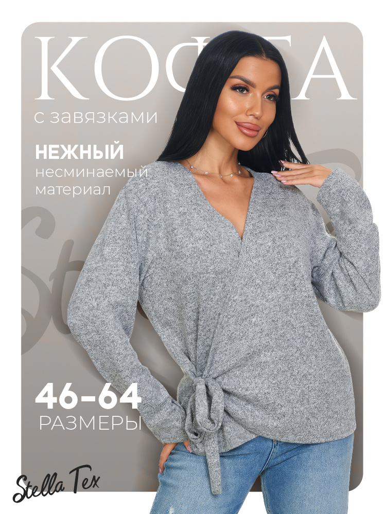 Джемпер Stella Tex #1
