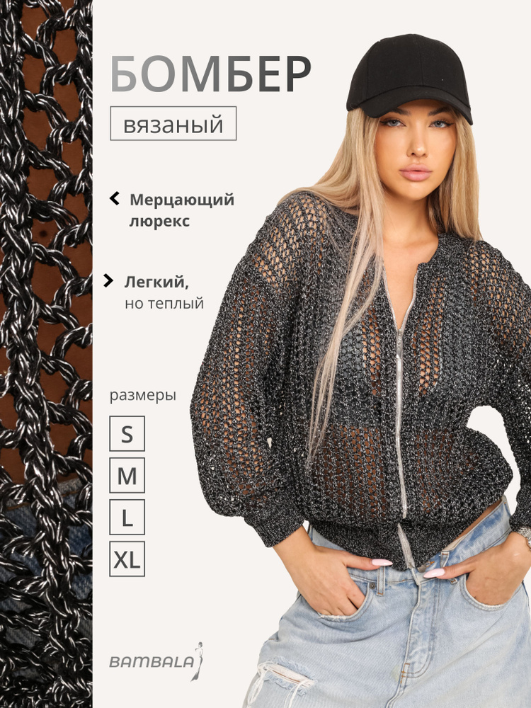 Бомбер #1