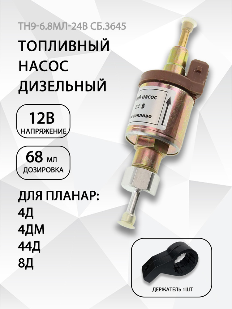 Насос топливный