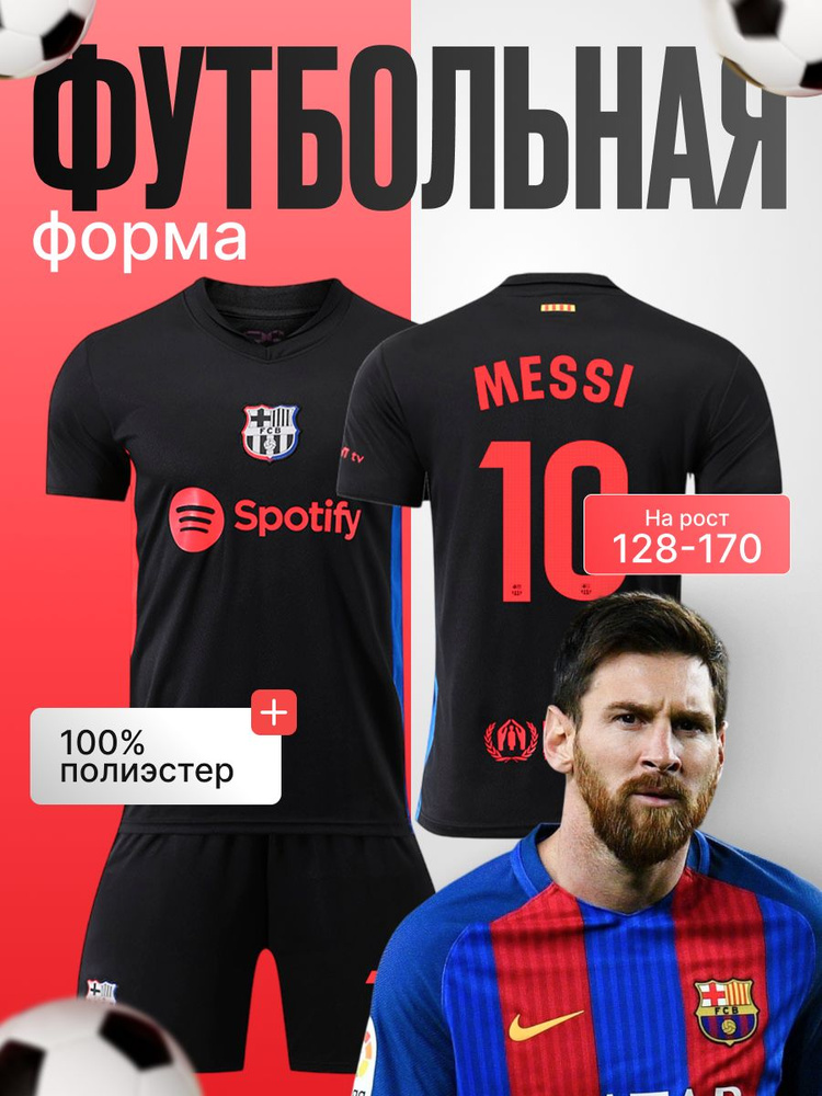 Форма футбольная #1