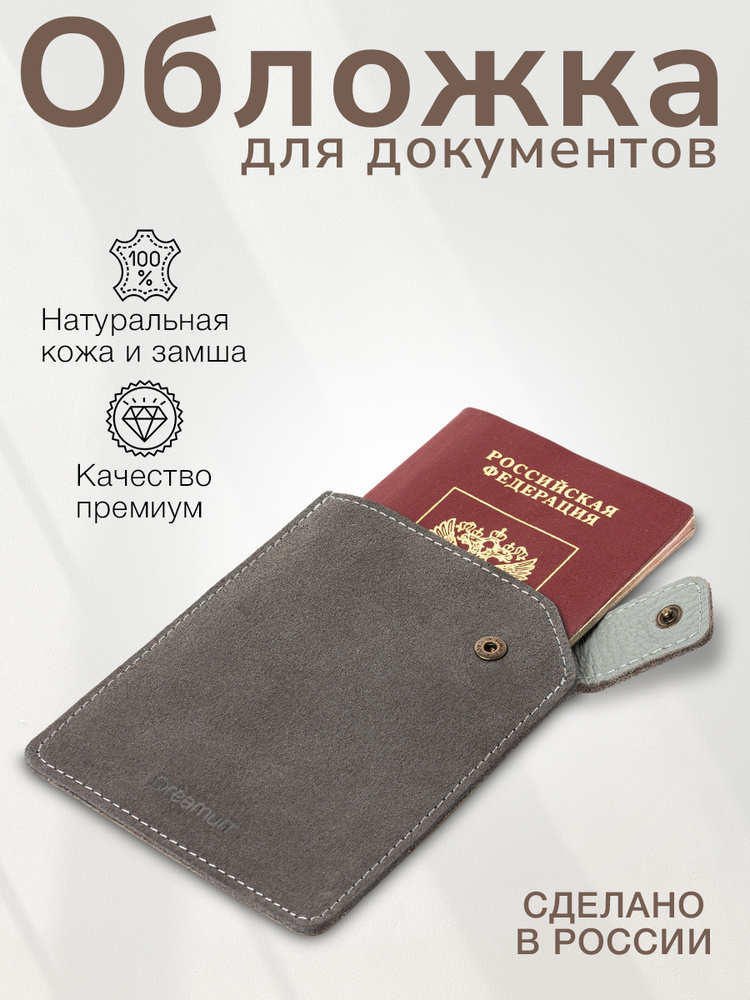 Обложка для паспорта из натуральной замши / конверт кожаный для документов #1