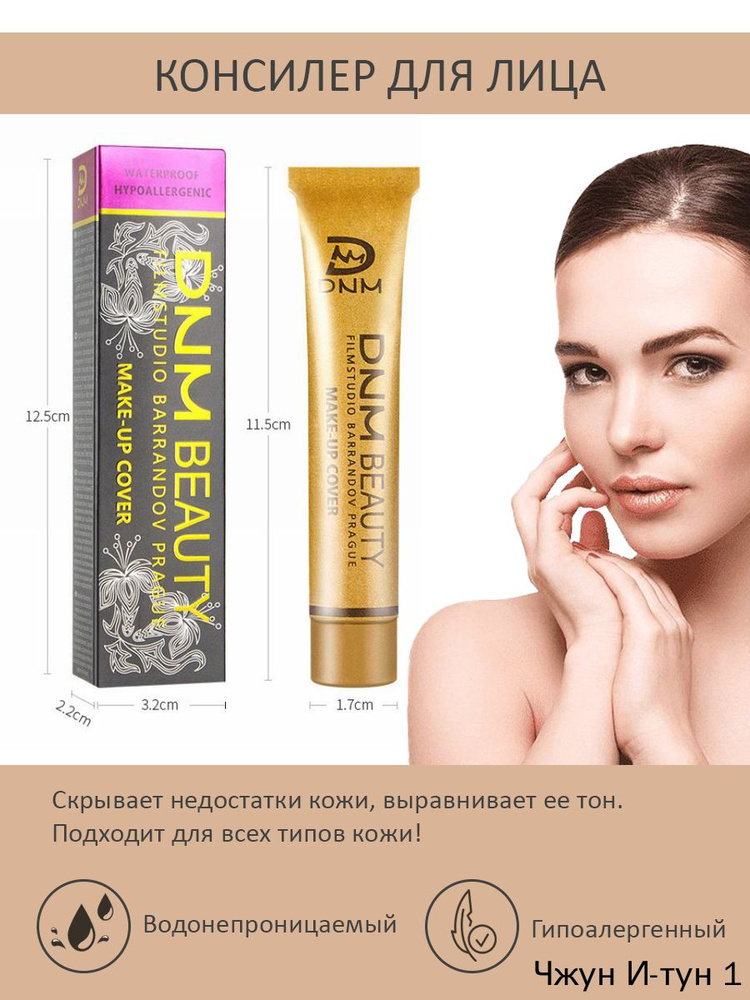 Тональный крем #1