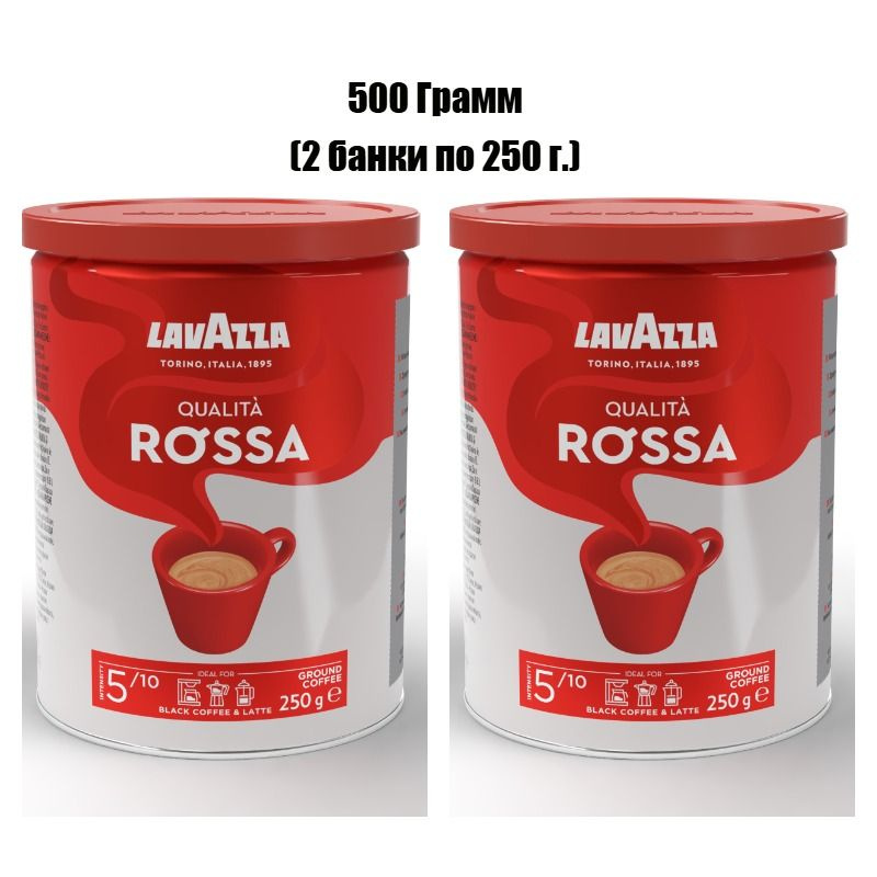 Кофе молотый Lavazza Qualita Rossa, банка 250гр х 2шт #1