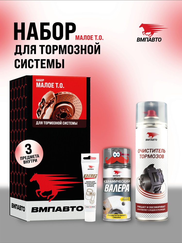 Химия смазка тормозной системы (туба) медная ВМП-АВТО 20 гр. (для напр.болтов и поршня суппорта)