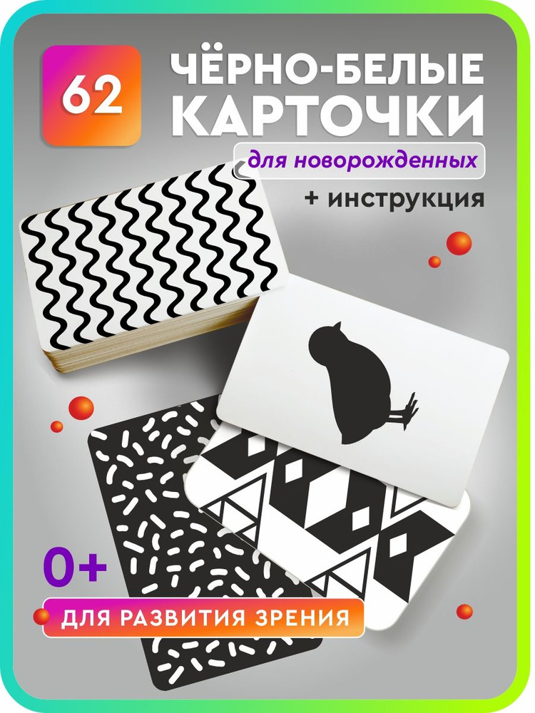 Черно-белые карточки для новорожденных малышей развивающие от 0 #1