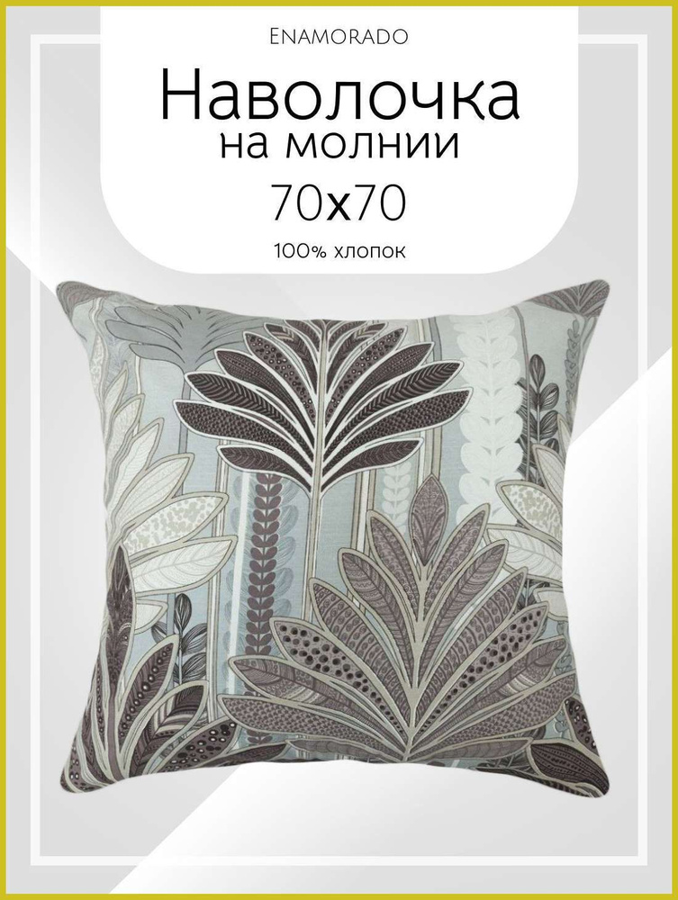 Наволочка, Бязь, 70x70 см 1шт #1