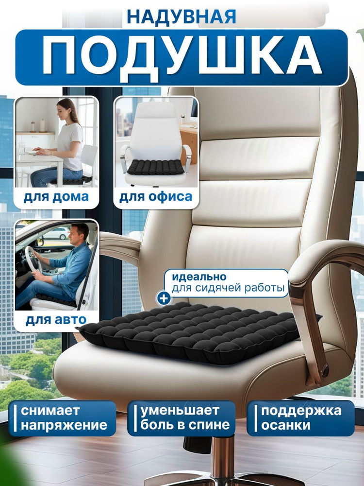 Подушка на стул Подушка надувная 42x44 см #1