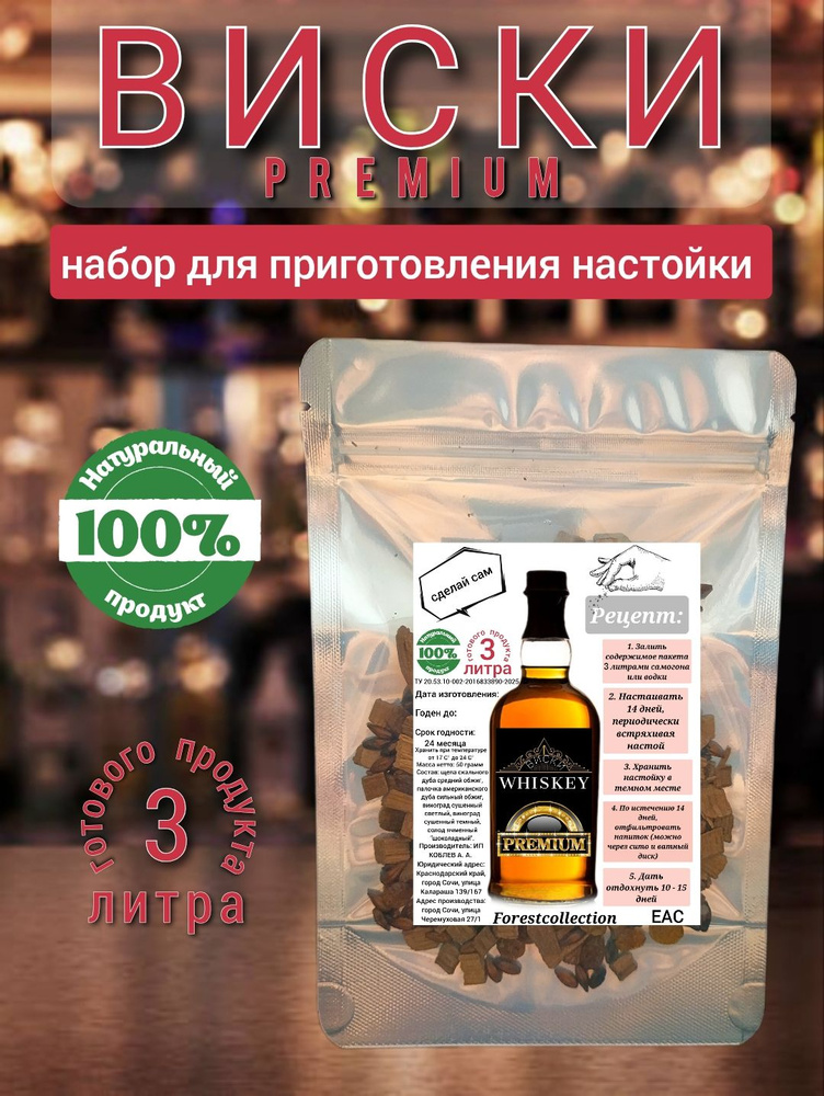 Настойка для самогона Виски Premium #1