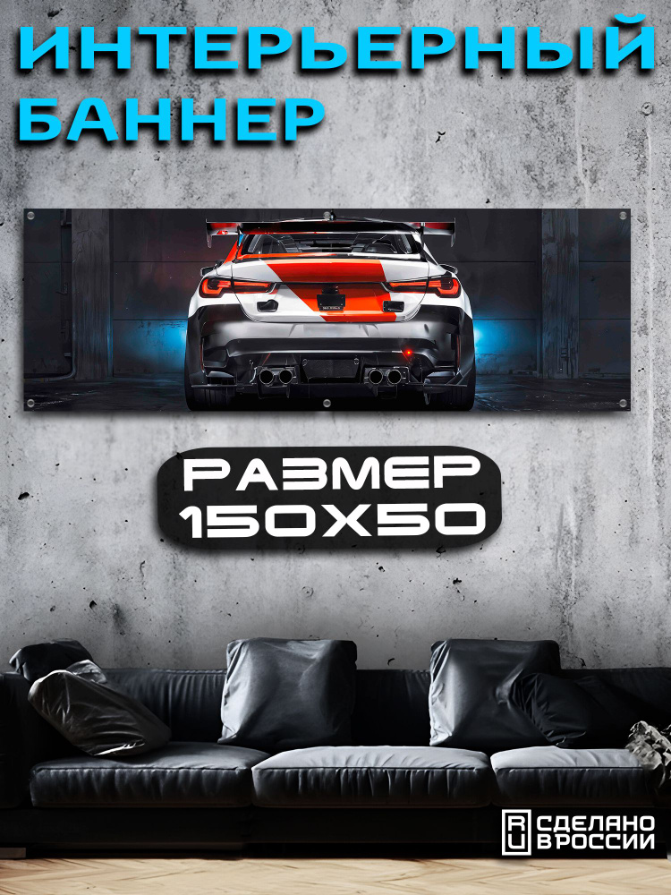 Постер на стену баннер 50х150 Авто #1