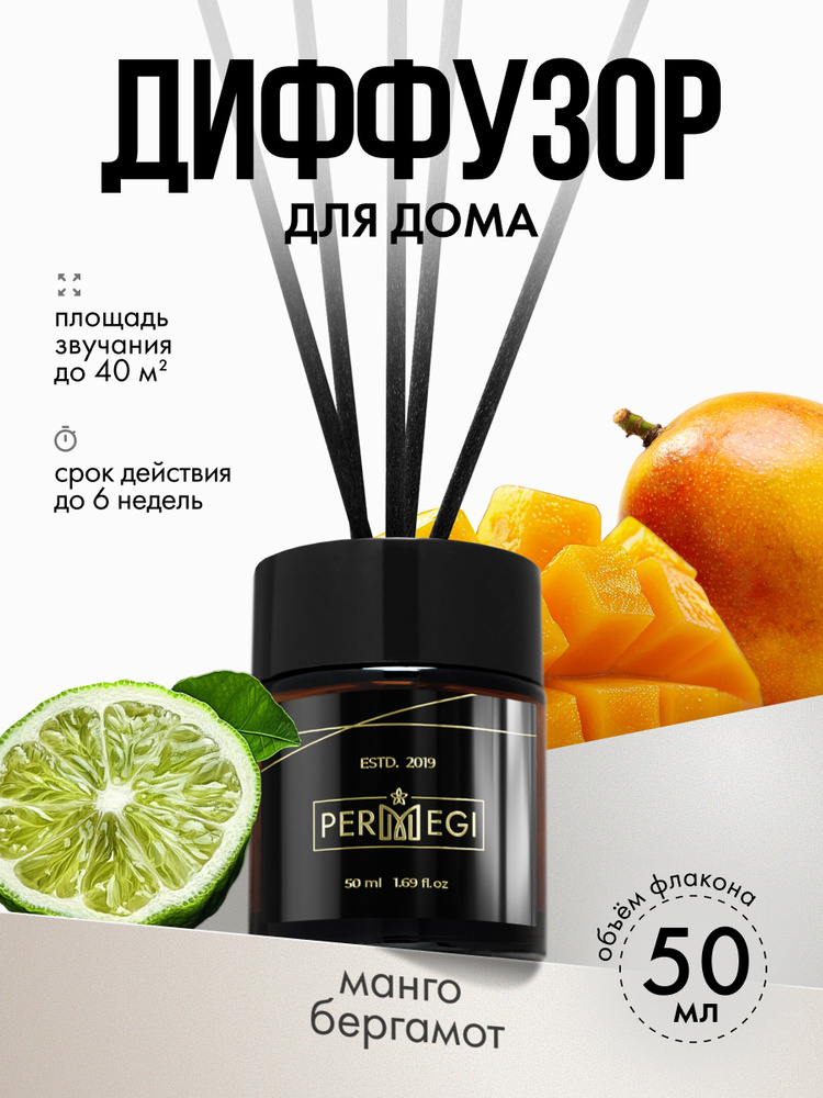 Диффузор для дома с палочками Permegi "Манго бергамот" 50мл #1
