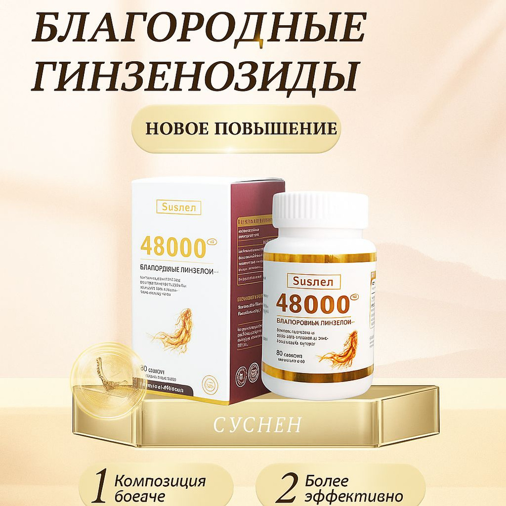 Женьшень таурин экстракт в капсулах 80 капсул 100 мг #1