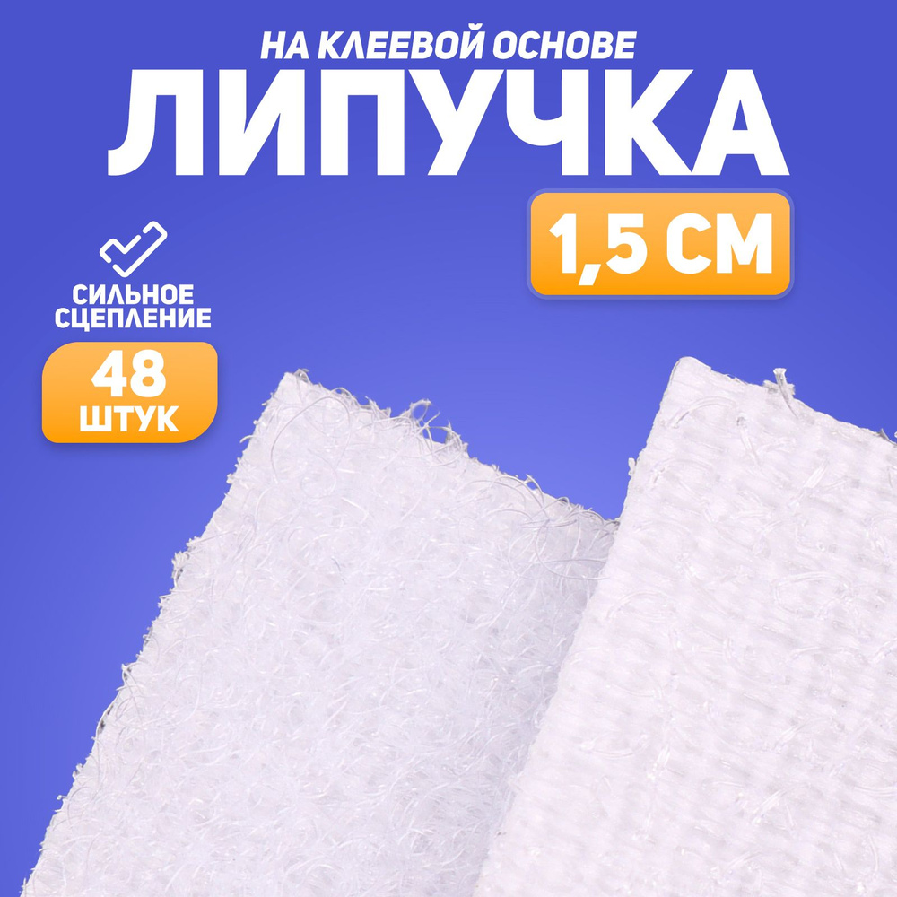 Липучка на клеевой основе Школа талантов "Квадрат", набор 48 шт., размер 1 шт. 1,5х1,5 см #1
