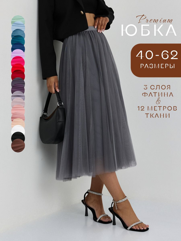 Юбка ВАМ УЮТНО #1