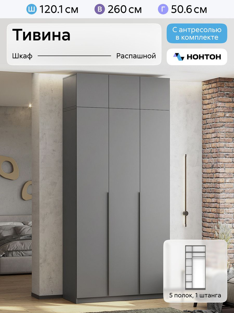 НОНТОН Шкаф распашной, 120.1х50.6х260 см #1