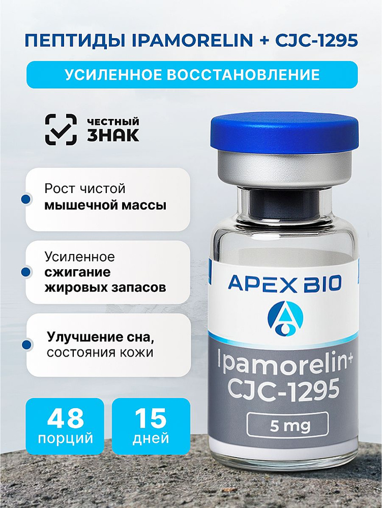 ipamorelin kaufen Пептид СJC 1295 + Ipamorelin (СЖС + Ипаморелин) Apex Bio 10 мг, для  улучшения метаболизма, восстановления и роста мышц купить на OZON по низкой  цене (1969634838)