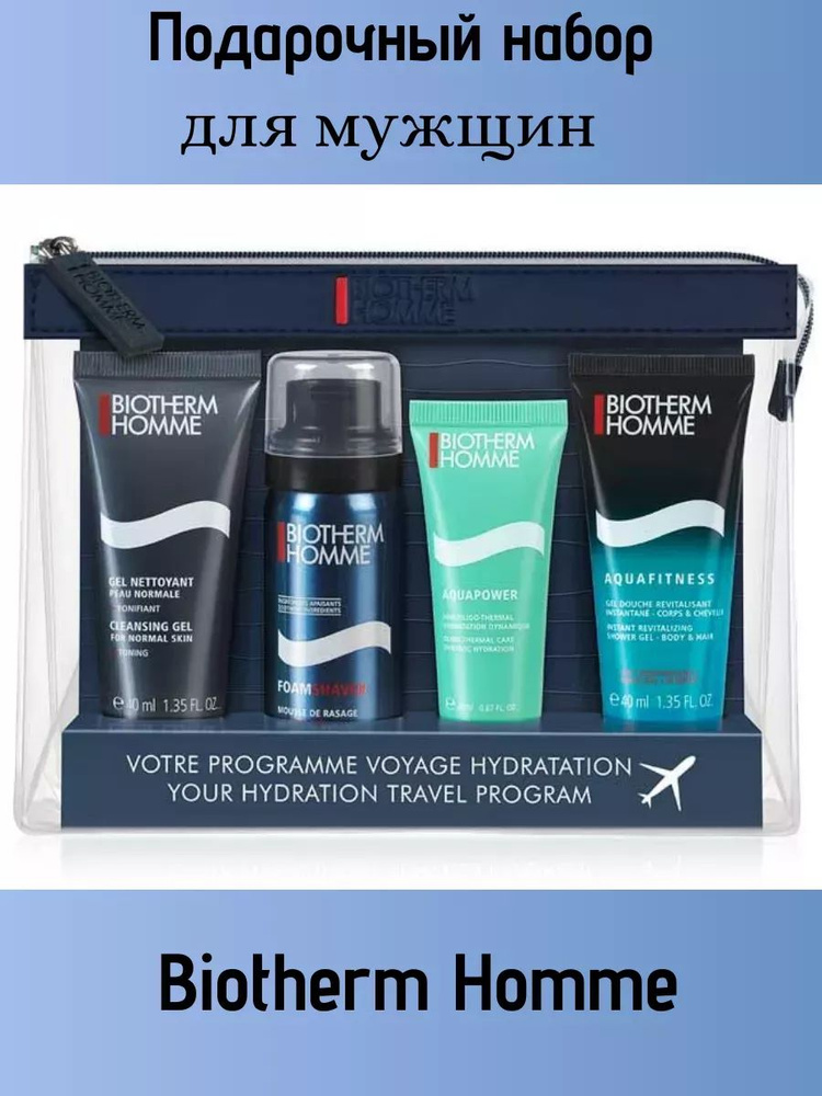 BIOTHERM HOMME T-PUR POWER OF 3 トライアルセット Дорожный набор Biotherm Homme для мужчин. Франция. купить на OZON