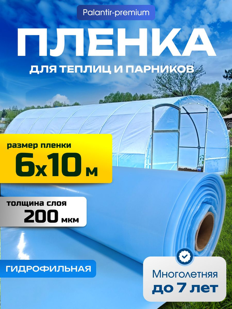 Пленка для теплиц Полиэтилен, 6x10 м, 200 мкм, 1 шт #1