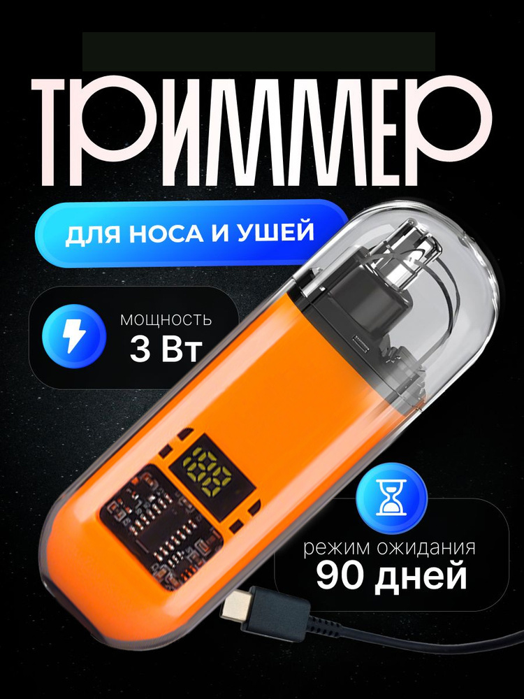 Триммер для носа и ушей RX#, кол-во насадок 3 #1