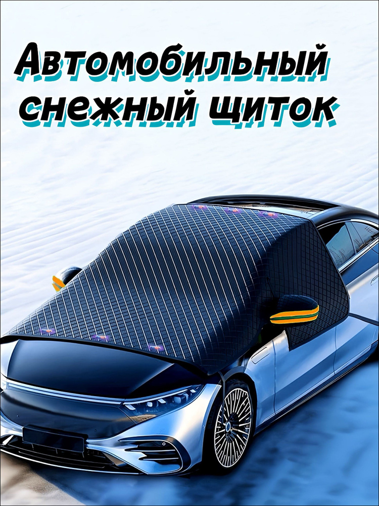 Накидка автомобильная, Оксфорд, 1 шт. #1
