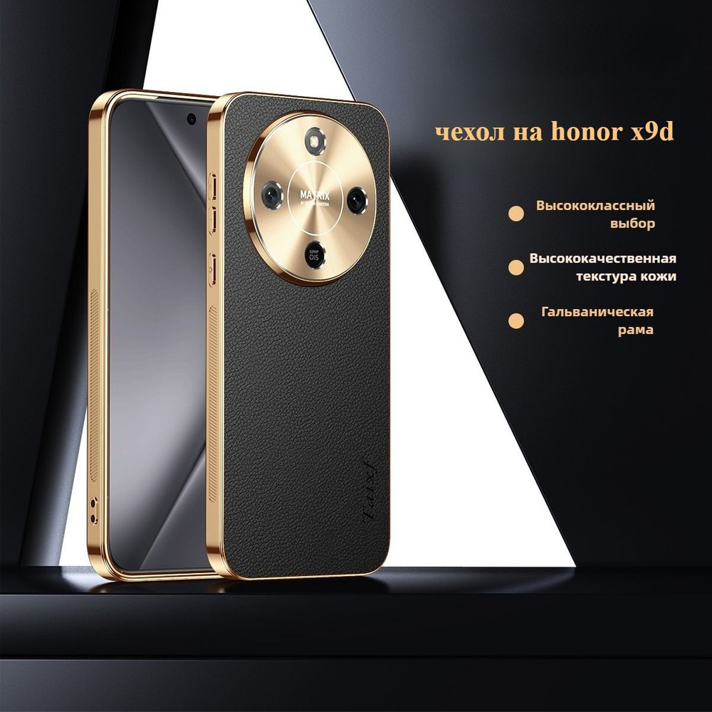 чехол на honor x9d, Защитная пленка для линз из сплава, первый слой из воловьей кожи #1
