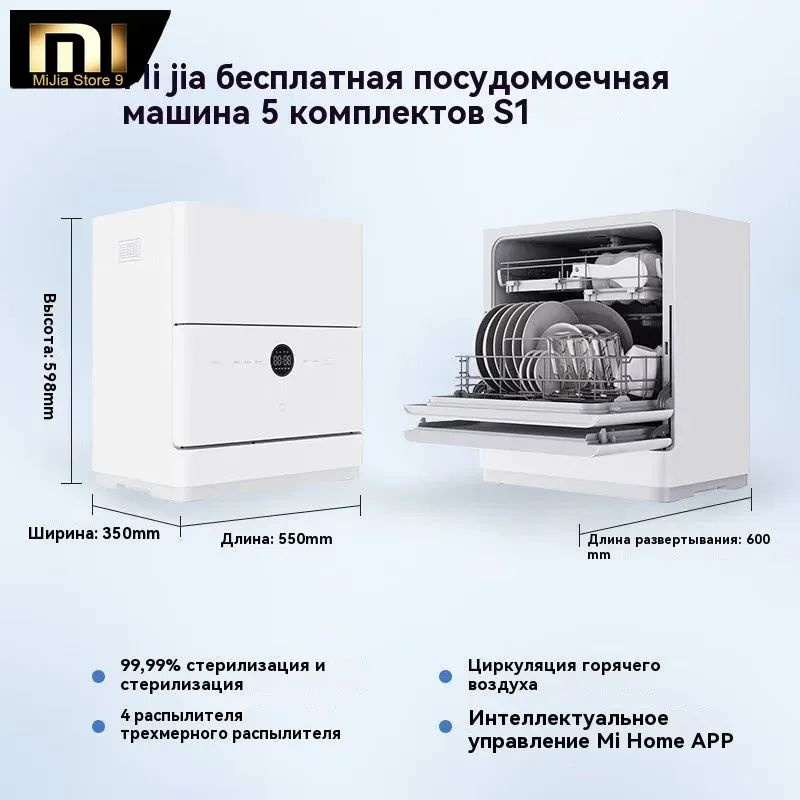 Xiaomi Посудомоечная машина Умная настольная Smart Desktop Dishwasher S2 5 Sets, белый, черный #1