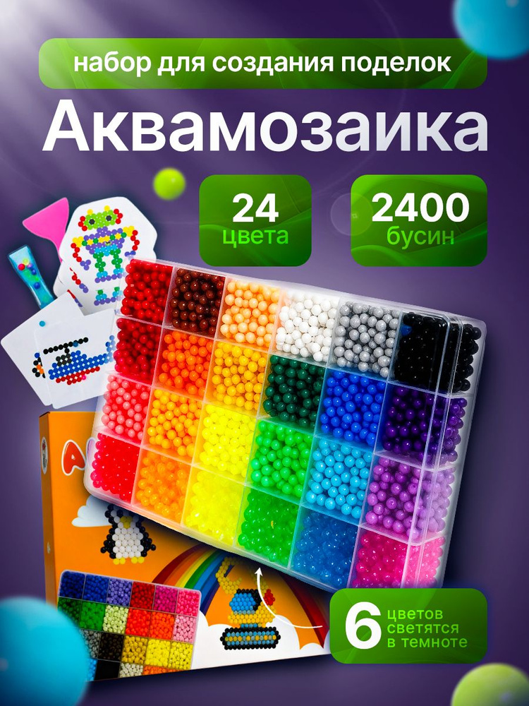Аквамозаика развивающий набор #1
