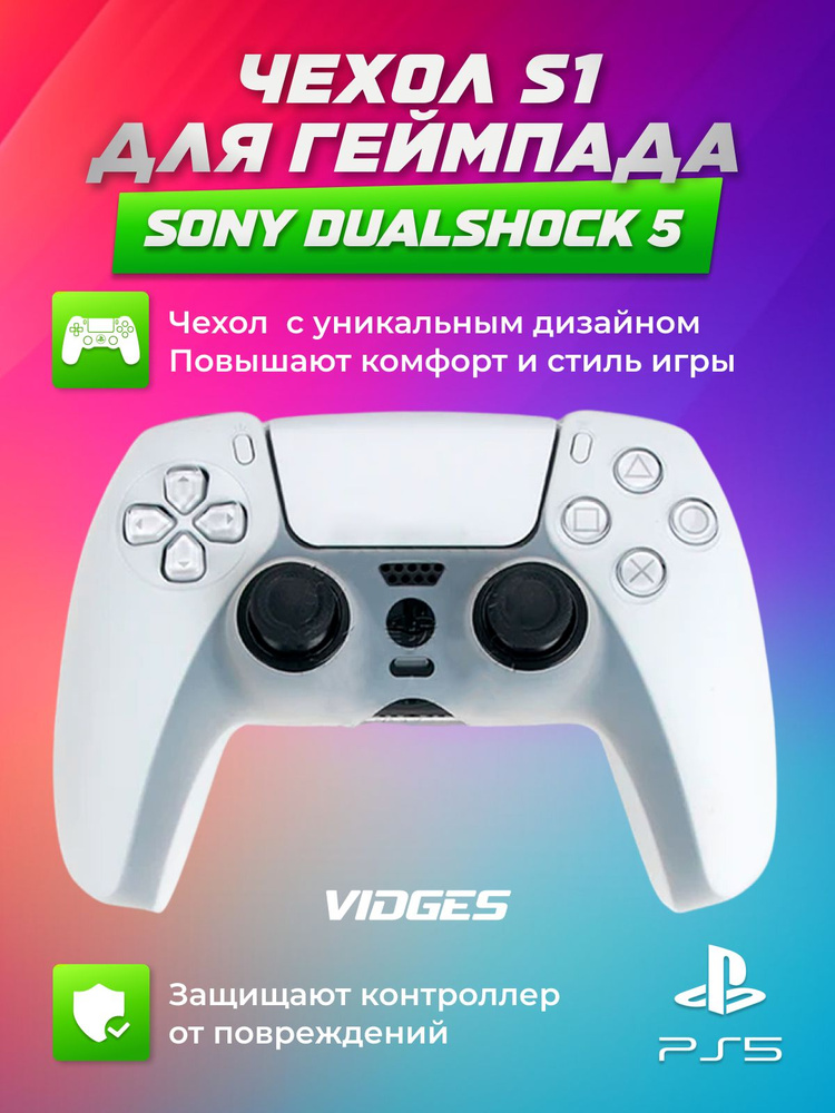 Чехол S1 VIDGES для геймпада Sony DualShock 5 #1