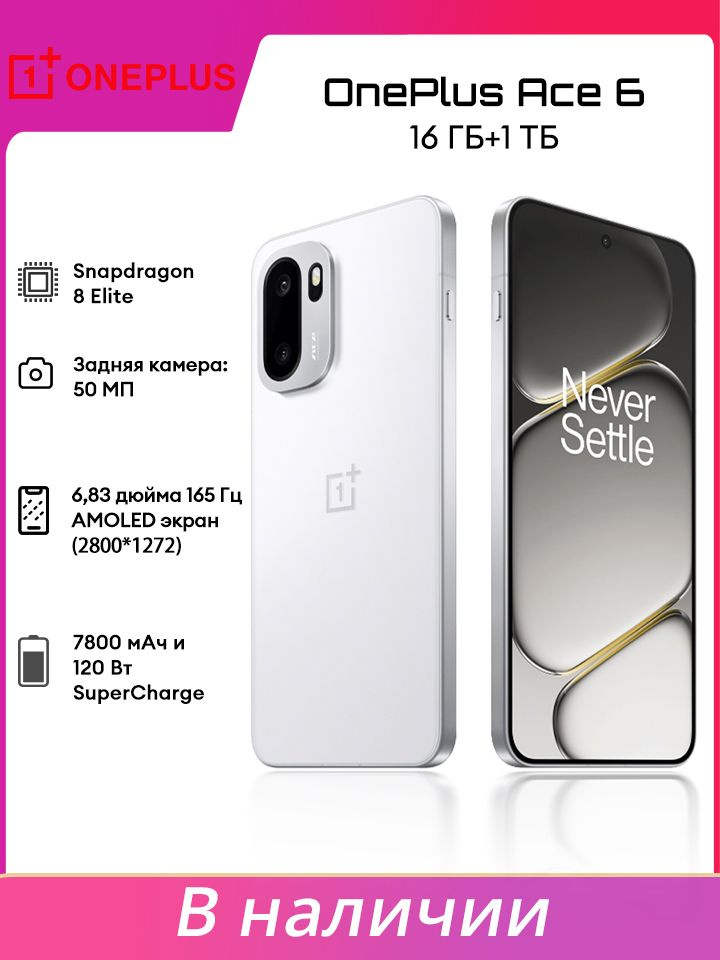 Смартфон OnePlus oneplus-ace6/ 1 ТБ 16 ГБ Белый 6.83 oneplus-ace6