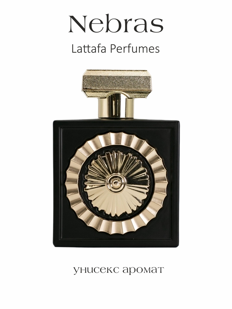 Парфюмерная вода восточная Nebras, Lattafa Perfumes, 100 мл купить
