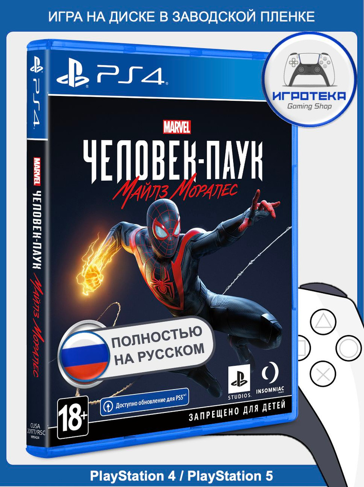Человек-Паук: Майлз Моралес для PS4 / PS5 (на русском: озвучивание, субтитры, интерфейс). Игра на диске #1