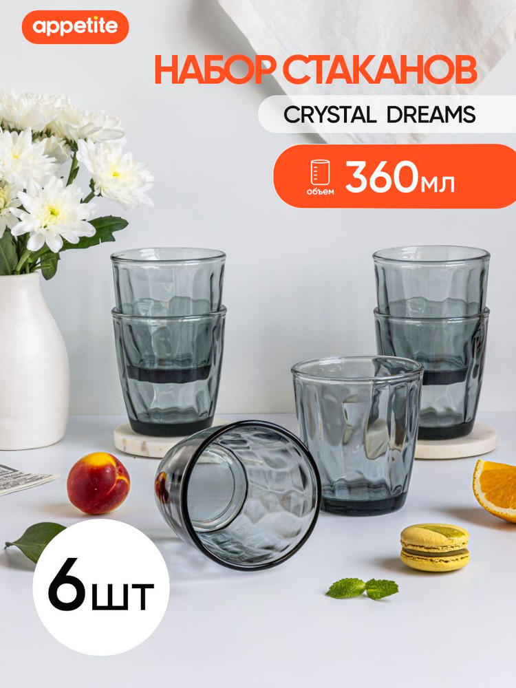 Набор стаканов 360 мл, 6 шт, стекло, серый, Appetite Crystal Dreams #1