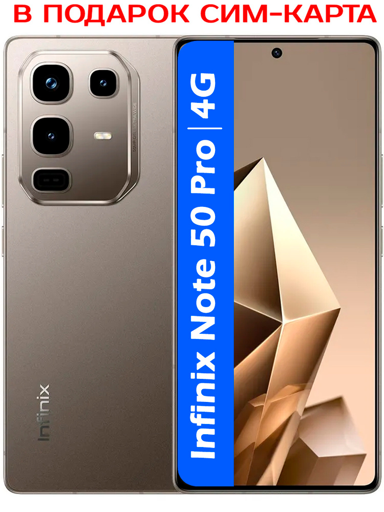Infinix Смартфон РОСТЕСТ(ЕВРОТЕСТ) Infinix Note 50 Pro 4G 12/256 ГБ, Nano-SIM, серый #1