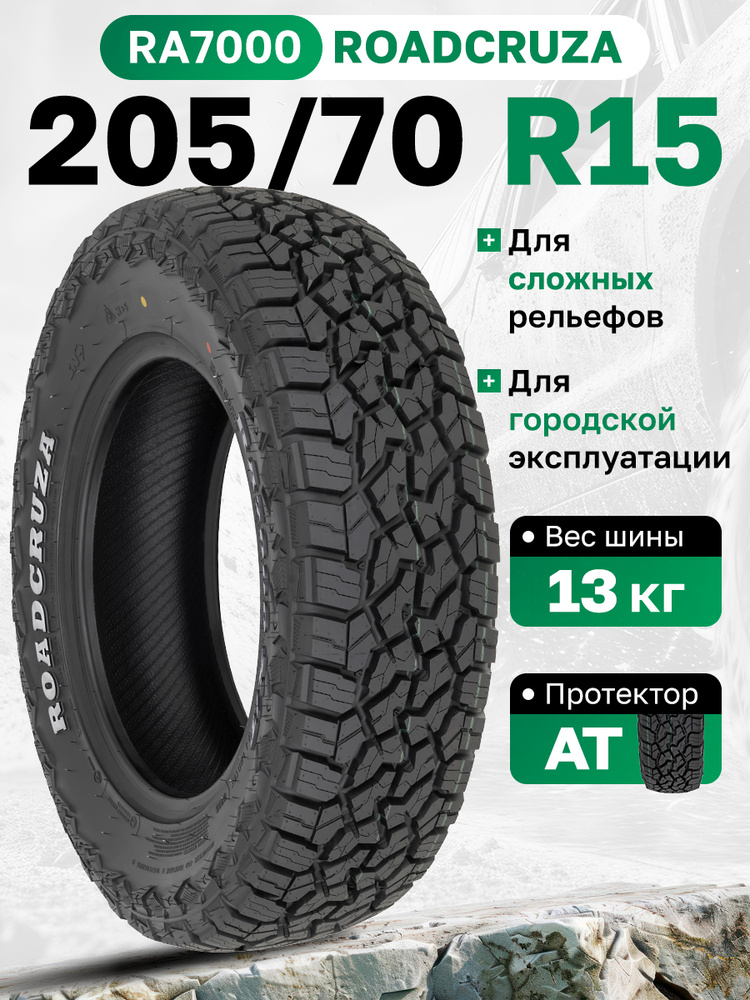 Roadcruza RA7000 X/T Шины всесезонные 205/70 R15 96T RA186901