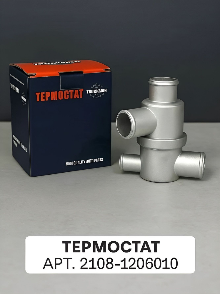 Термостат 2108-2115 OBERKRAFT