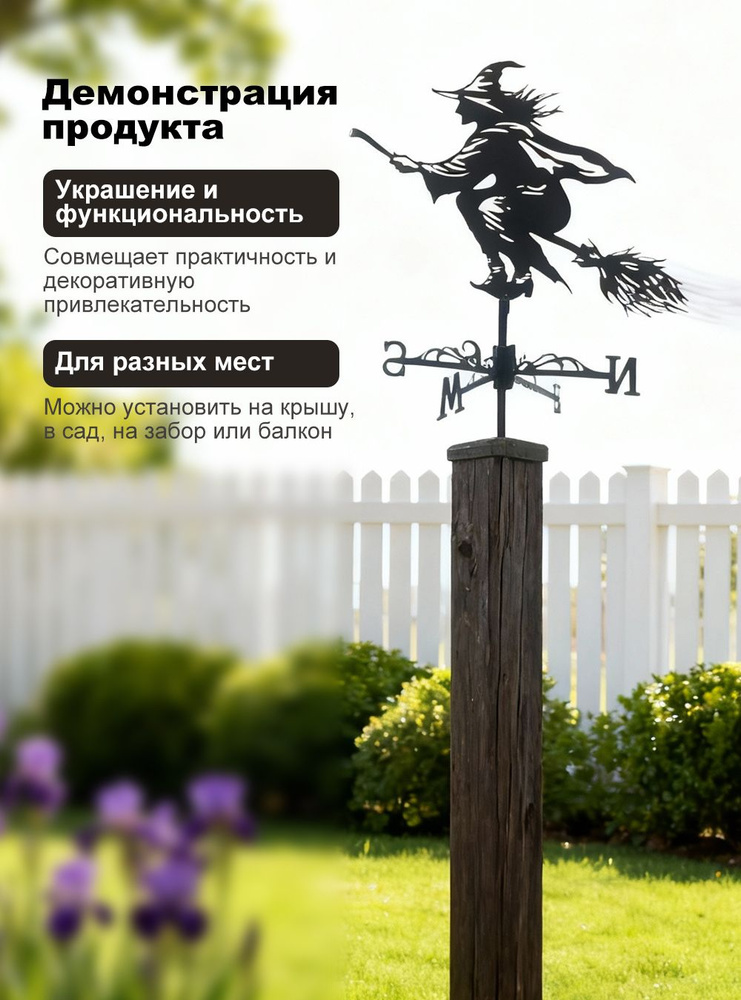 Флюгер #1