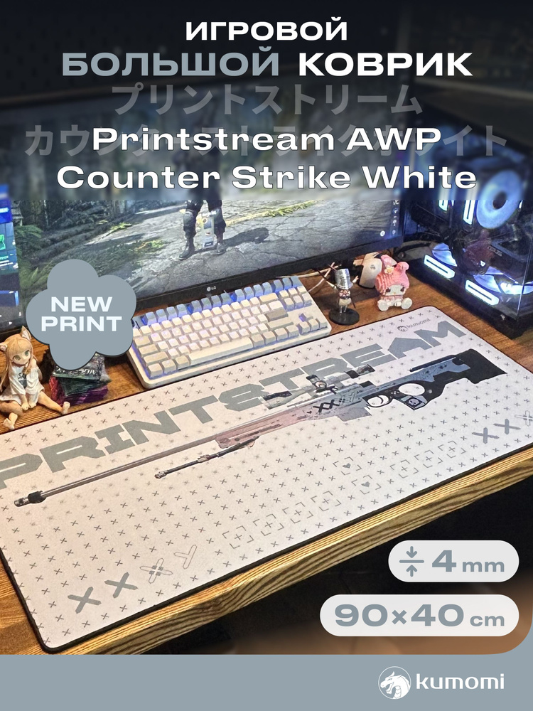 Игровой коврик для мышки большой Kumomi CS2 CM-XL Printstream AWP ...
