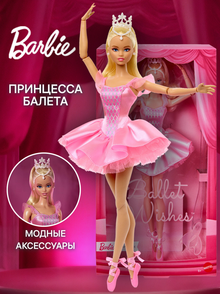 Mattel Barbie Кукла Барби Балерина. Шарнирная куколка в балетной одежде и аксессуарах. Ballet Wishes, #1