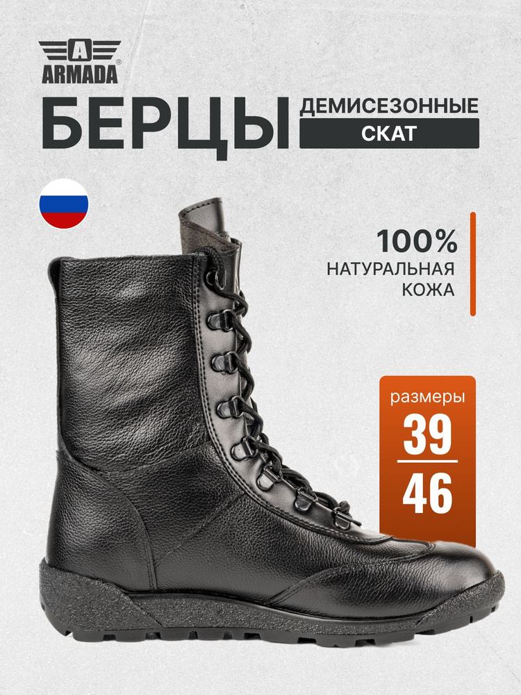 Берцы ArmadaBoots #1