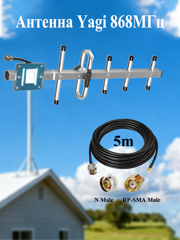 Антенна Yagi 868 МГц 9 dBi для Meshtastic LoRa Mesh #1