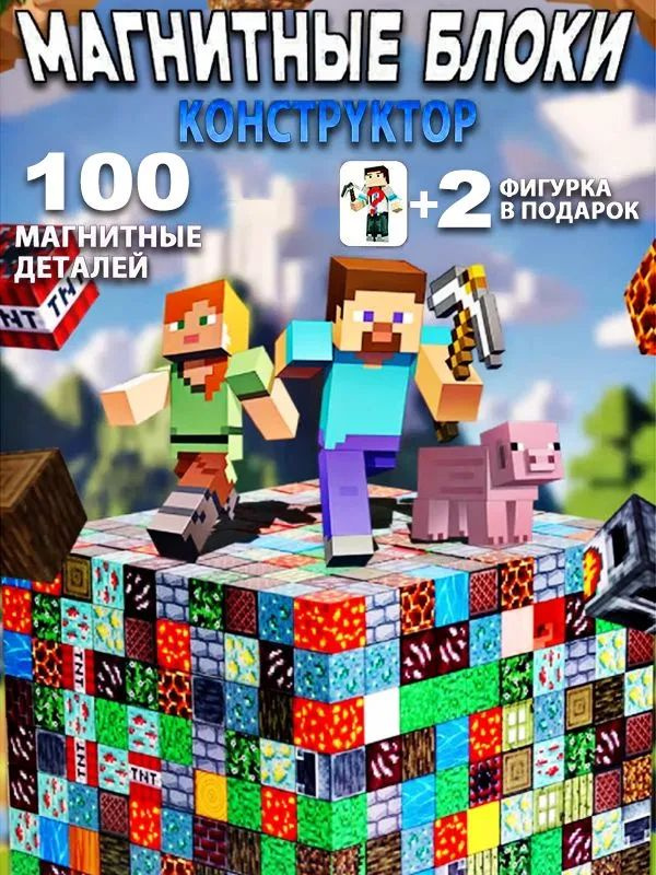 100 шт Майнкра фт, магнитные строительные магнитные, подарочные коробки, подарки для детей #1