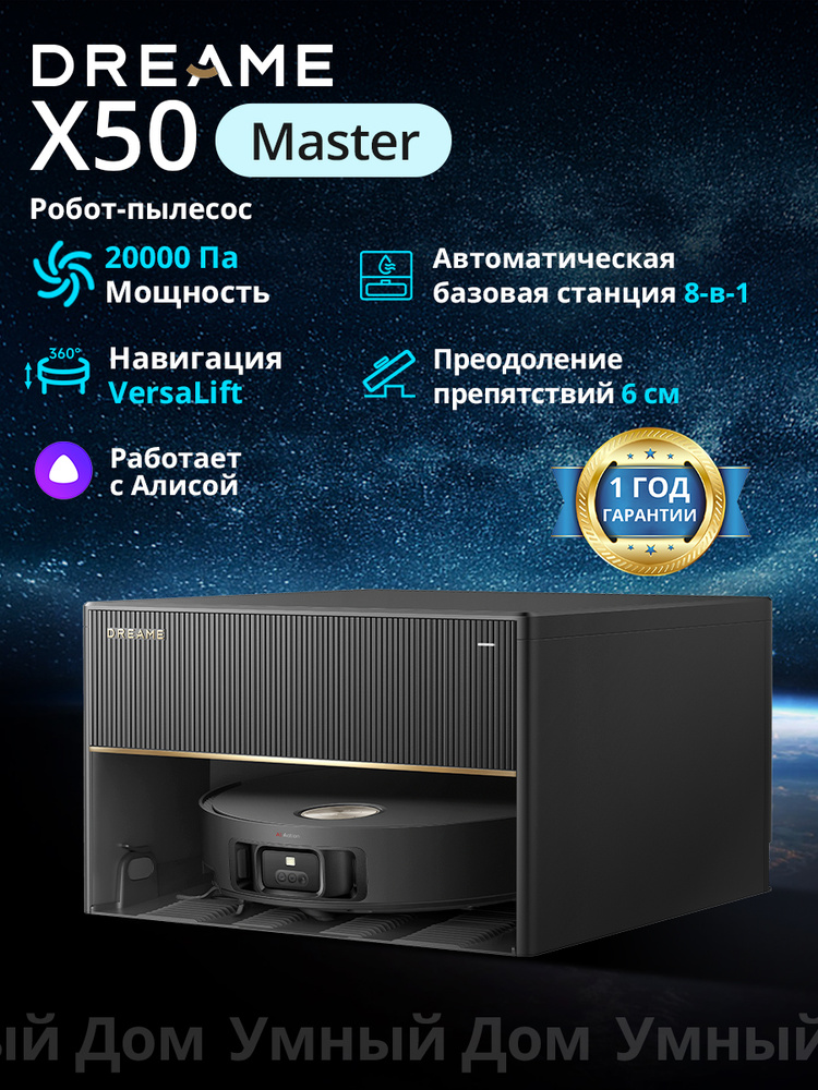 Робот-пылесос Dreame X50 Master, черный, RU версия #1