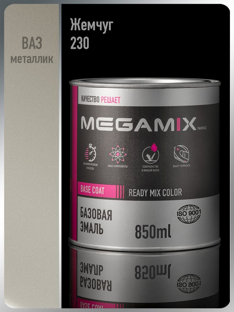 Базовая эмаль Жемчуг 230, металлик, 850 мл., Краска автомобильная, базисная под лак, MEGAMIX  #1