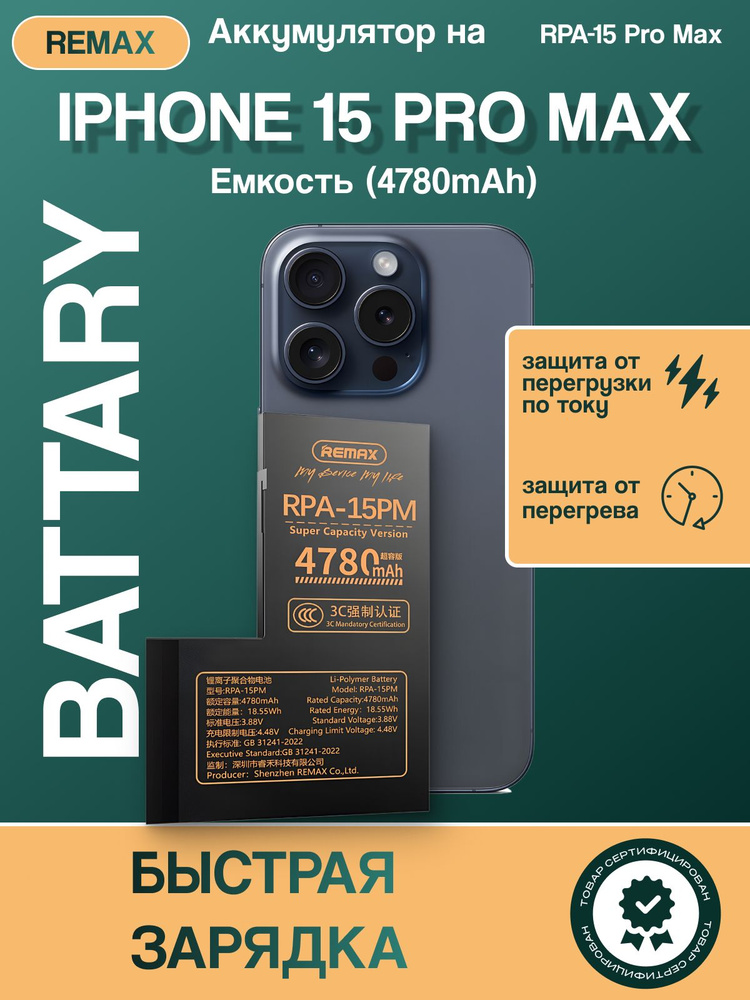Аккумулятор для iPhone 15 Pro Max Ёмкость 4780 мА*ч #1