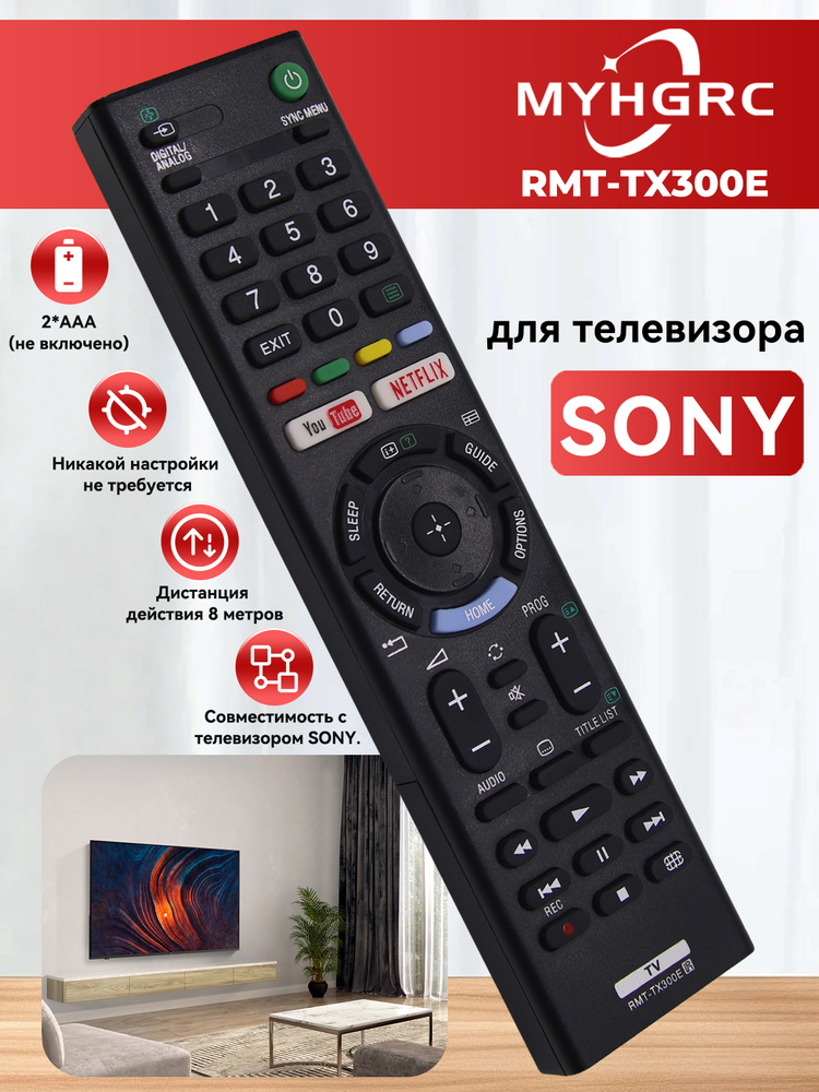 пульт RMT-TX300E для телевизоров Sоny #1