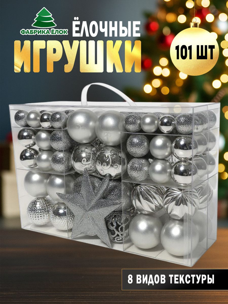 Набор елочных игрушек 101 шт. #1