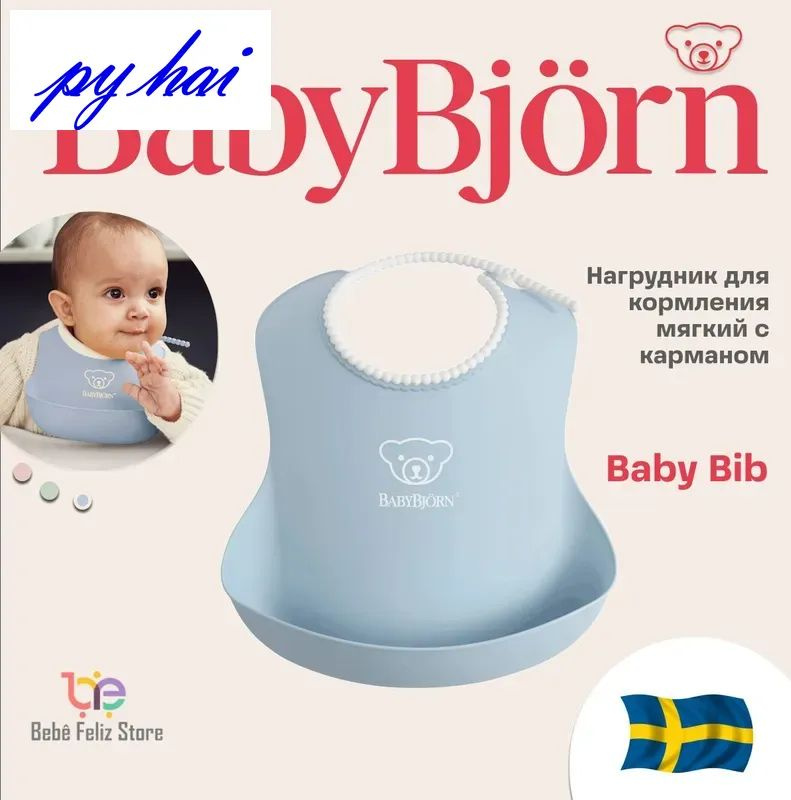 Нагрудник для кормления мягкий с карманом Babybjorn голубой #1