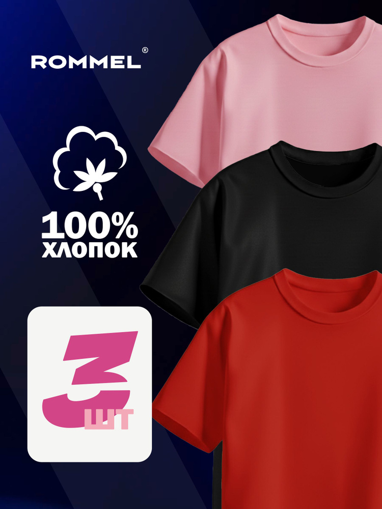 Футболка Rommel Футболка женская #1